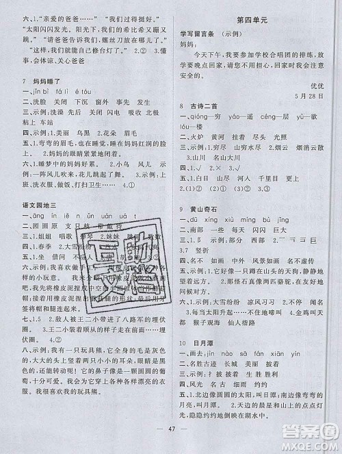 广西师范大学出版社2019新版课课优课堂小作业二年级语文上册人教版答案