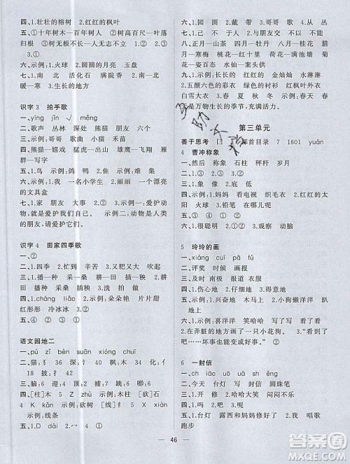 广西师范大学出版社2019新版课课优课堂小作业二年级语文上册人教版答案