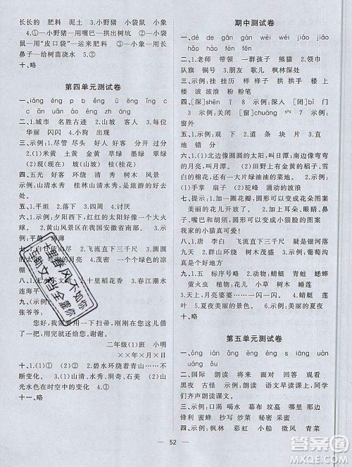 广西师范大学出版社2019新版课课优课堂小作业二年级语文上册人教版答案