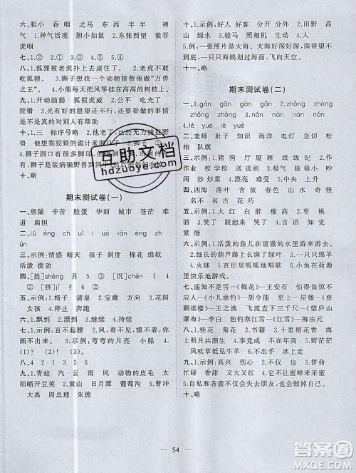 广西师范大学出版社2019新版课课优课堂小作业二年级语文上册人教版答案