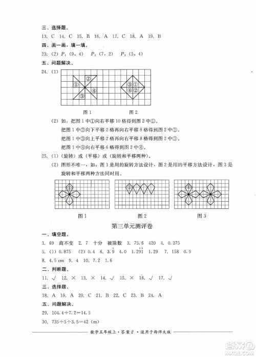 四川教育出版社2019课程标准小学单元测评五年级数学上册西师大版答案