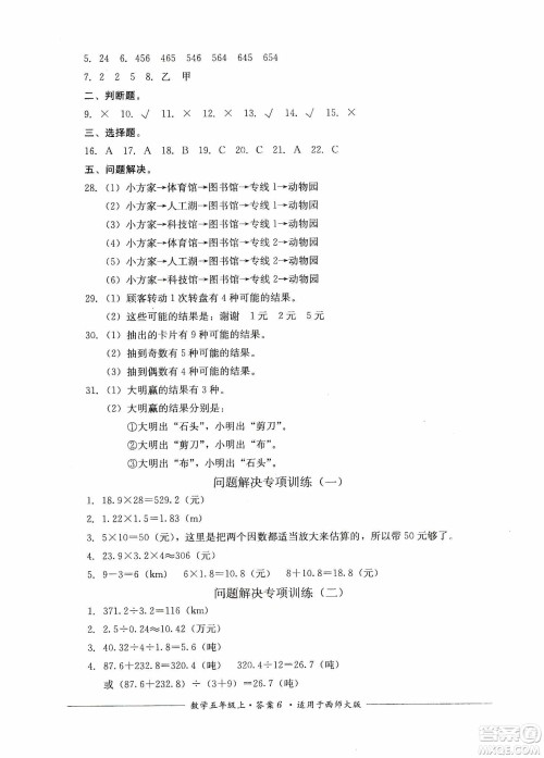 四川教育出版社2019课程标准小学单元测评五年级数学上册西师大版答案