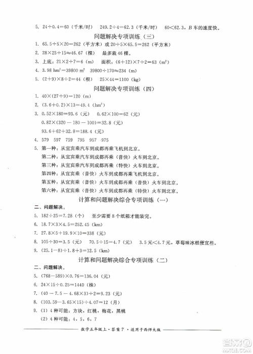 四川教育出版社2019课程标准小学单元测评五年级数学上册西师大版答案
