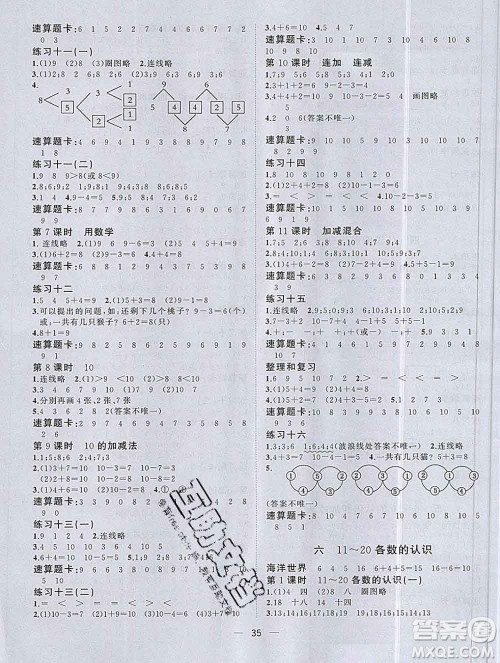 广西师范大学出版社2019新版课课优课堂小作业一年级数学上册人教版答案