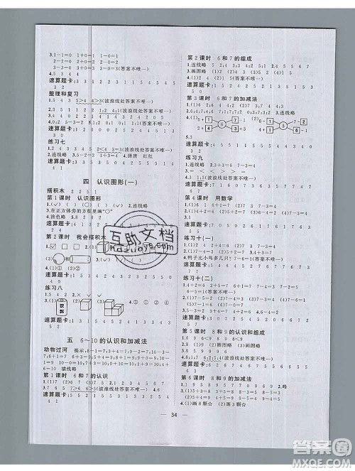 广西师范大学出版社2019新版课课优课堂小作业一年级数学上册人教版答案