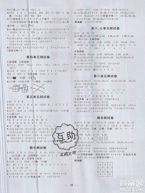 广西师范大学出版社2019新版课课优课堂小作业一年级数学上册人教版答案