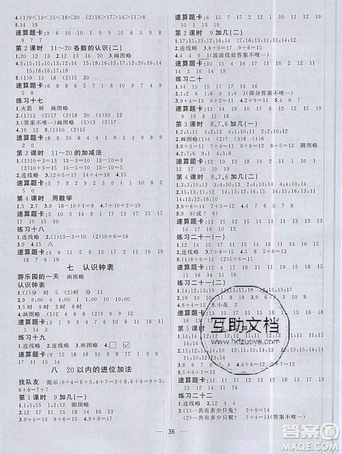 广西师范大学出版社2019新版课课优课堂小作业一年级数学上册人教版答案