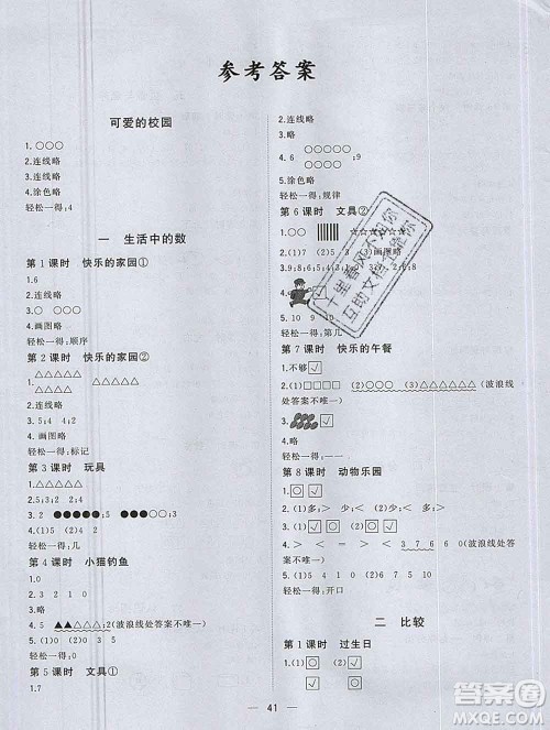 广西师范大学出版社2019新版课课优课堂小作业一年级数学上册北师版答案