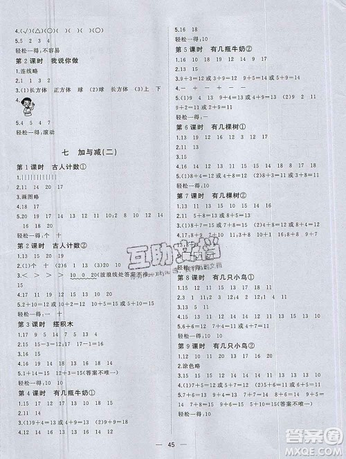 广西师范大学出版社2019新版课课优课堂小作业一年级数学上册北师版答案