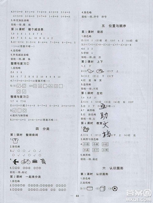 广西师范大学出版社2019新版课课优课堂小作业一年级数学上册北师版答案