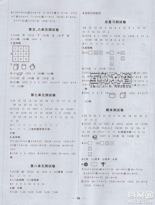 广西师范大学出版社2019新版课课优课堂小作业一年级数学上册北师版答案