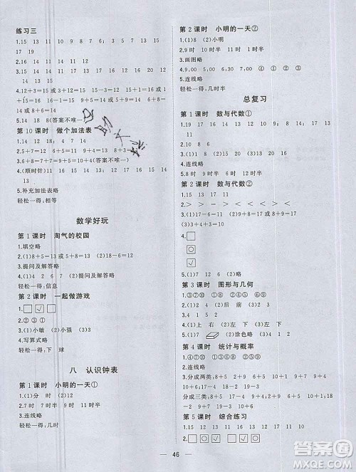 广西师范大学出版社2019新版课课优课堂小作业一年级数学上册北师版答案