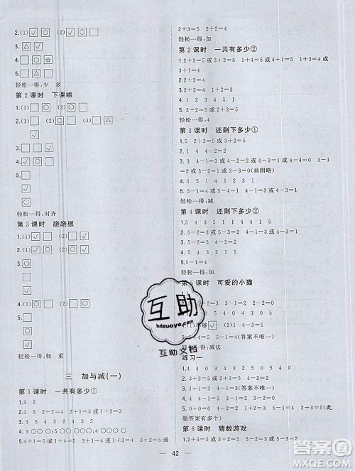 广西师范大学出版社2019新版课课优课堂小作业一年级数学上册北师版答案