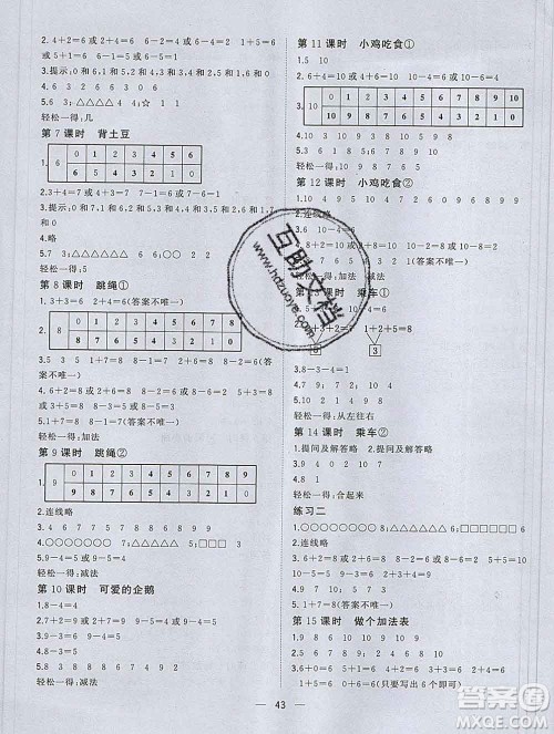 广西师范大学出版社2019新版课课优课堂小作业一年级数学上册北师版答案