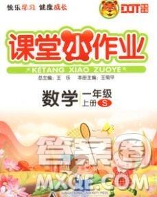 广西师范大学出版社2019新版课课优课堂小作业一年级数学上册苏教版答案 广西师范大学出版社2019新版课课优课堂小作业一年级数学上册苏教版答案