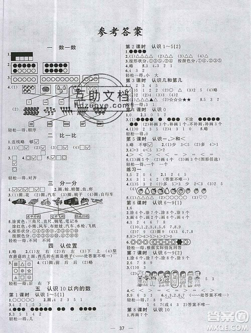 广西师范大学出版社2019新版课课优课堂小作业一年级数学上册苏教版答案