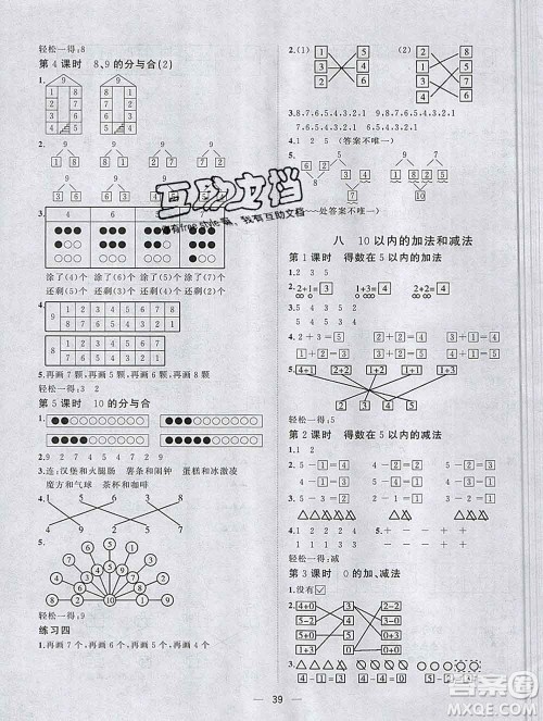 广西师范大学出版社2019新版课课优课堂小作业一年级数学上册苏教版答案