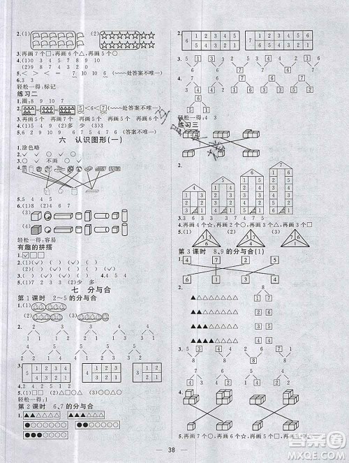 广西师范大学出版社2019新版课课优课堂小作业一年级数学上册苏教版答案