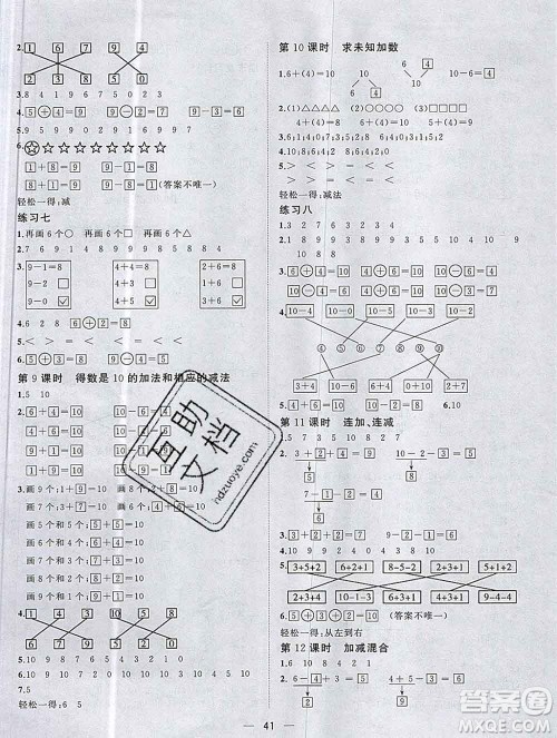 广西师范大学出版社2019新版课课优课堂小作业一年级数学上册苏教版答案