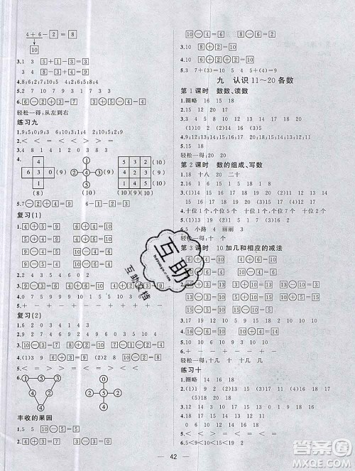 广西师范大学出版社2019新版课课优课堂小作业一年级数学上册苏教版答案