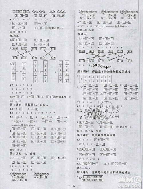 广西师范大学出版社2019新版课课优课堂小作业一年级数学上册苏教版答案