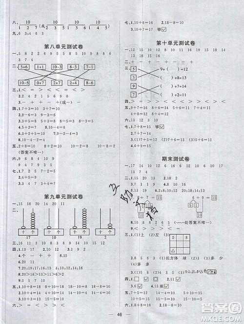 广西师范大学出版社2019新版课课优课堂小作业一年级数学上册苏教版答案