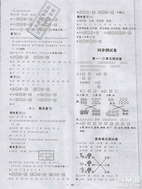 广西师范大学出版社2019新版课课优课堂小作业一年级数学上册苏教版答案