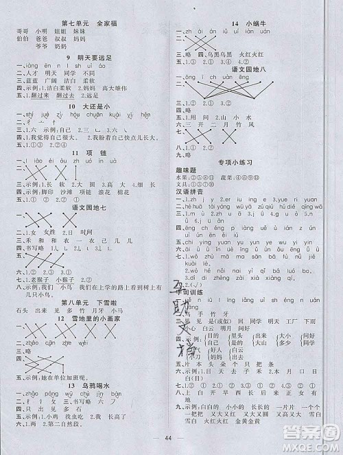 广西师范大学出版社2019新版课课优课堂小作业一年级语文上册人教版答案