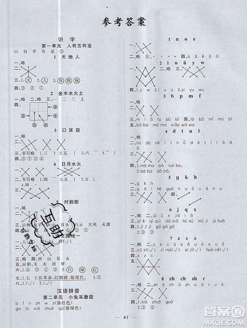 广西师范大学出版社2019新版课课优课堂小作业一年级语文上册人教版答案