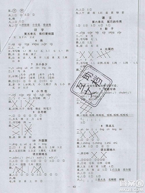 广西师范大学出版社2019新版课课优课堂小作业一年级语文上册人教版答案