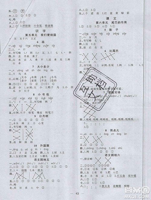 广西师范大学出版社2019新版课课优课堂小作业一年级语文上册人教版答案 广西师范大学出版社2019新版课课优课堂小作业一年级语文上册人教版答案