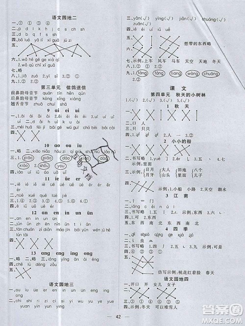 广西师范大学出版社2019新版课课优课堂小作业一年级语文上册人教版答案