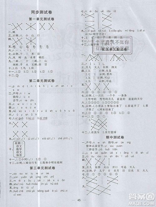 广西师范大学出版社2019新版课课优课堂小作业一年级语文上册人教版答案