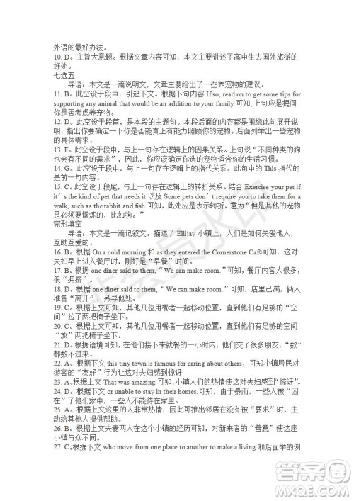 学生双语报2019-2020学年高一RX版广东专版第11期测试题参考答案 学生双语报2019-2020学年高一RX版广东专版第11期测试题参考答案