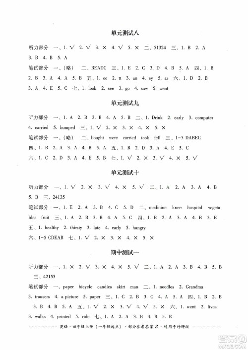 四川教育出版社2019课程标准小学单元测试四年级英语上册外研版答案