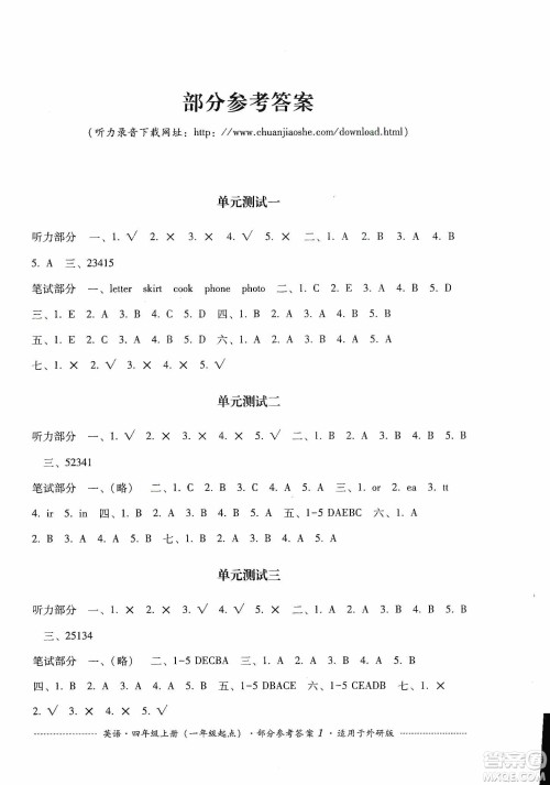 四川教育出版社2019课程标准小学单元测试四年级英语上册外研版答案