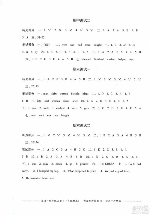 四川教育出版社2019课程标准小学单元测试四年级英语上册外研版答案