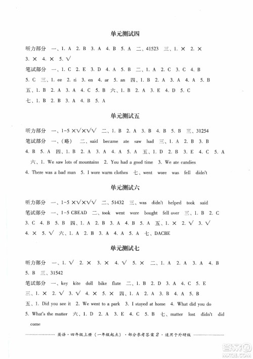 四川教育出版社2019课程标准小学单元测试四年级英语上册外研版答案