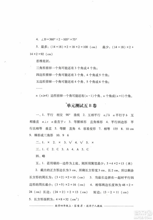四川教育出版社2019课程标准小学单元测试四年级数学上册人教版答案 四川教育出版社2019课程标准小学单元测试四年级数学上册人教版答案