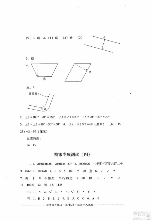 四川教育出版社2019课程标准小学单元测试四年级数学上册人教版答案 四川教育出版社2019课程标准小学单元测试四年级数学上册人教版答案