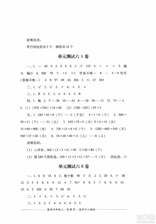 四川教育出版社2019课程标准小学单元测试四年级数学上册人教版答案
