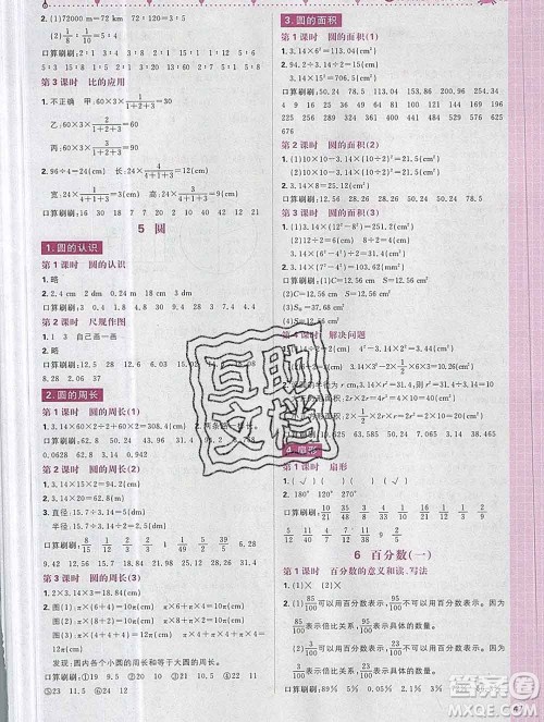 新世界出版社2019秋乐学一起练六年级数学上册人教版答案 新世界出版社2019秋乐学一起练六年级数学上册人教版答案