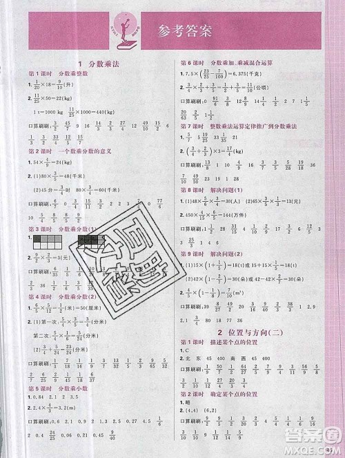 新世界出版社2019秋乐学一起练六年级数学上册人教版答案