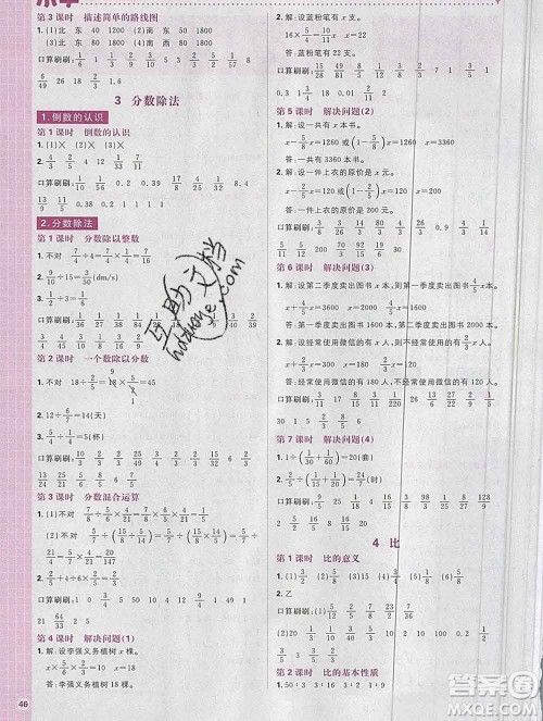 新世界出版社2019秋乐学一起练六年级数学上册人教版答案 新世界出版社2019秋乐学一起练六年级数学上册人教版答案