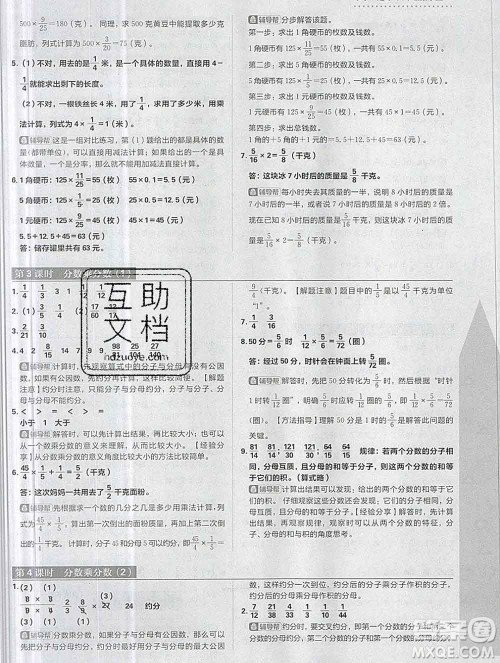 新世界出版社2019秋乐学一起练六年级数学上册人教版答案 新世界出版社2019秋乐学一起练六年级数学上册人教版答案
