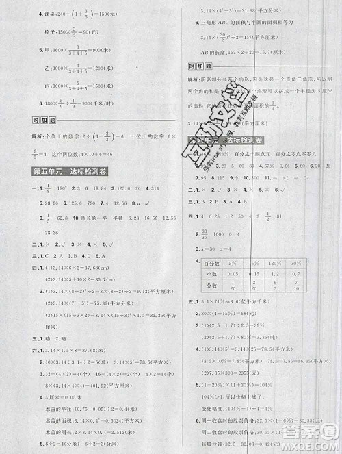 新世界出版社2019秋乐学一起练六年级数学上册人教版答案 新世界出版社2019秋乐学一起练六年级数学上册人教版答案