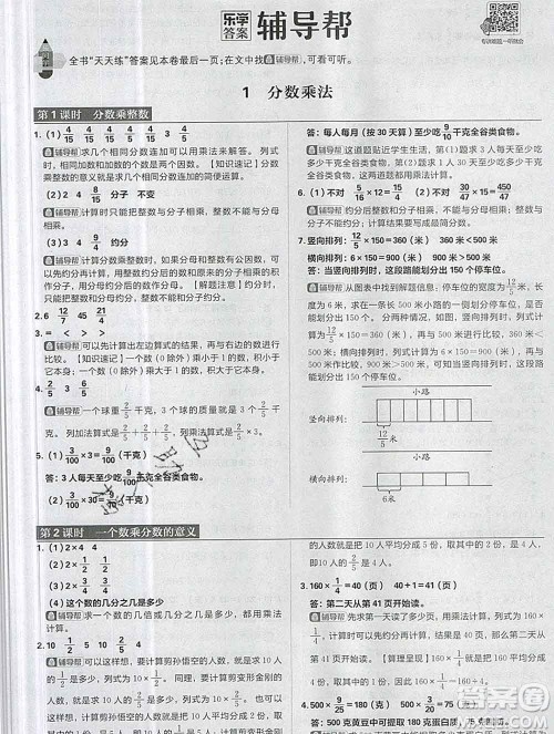 新世界出版社2019秋乐学一起练六年级数学上册人教版答案 新世界出版社2019秋乐学一起练六年级数学上册人教版答案