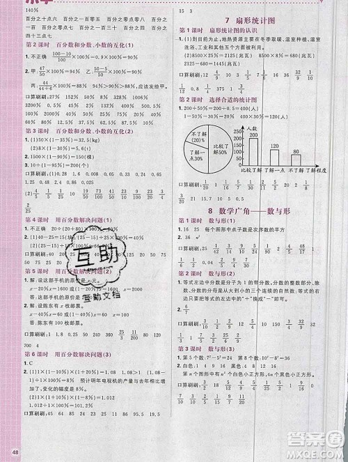 新世界出版社2019秋乐学一起练六年级数学上册人教版答案