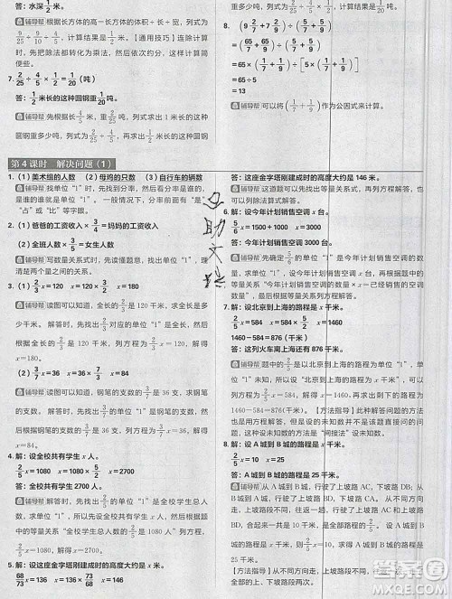 新世界出版社2019秋乐学一起练六年级数学上册人教版答案 新世界出版社2019秋乐学一起练六年级数学上册人教版答案