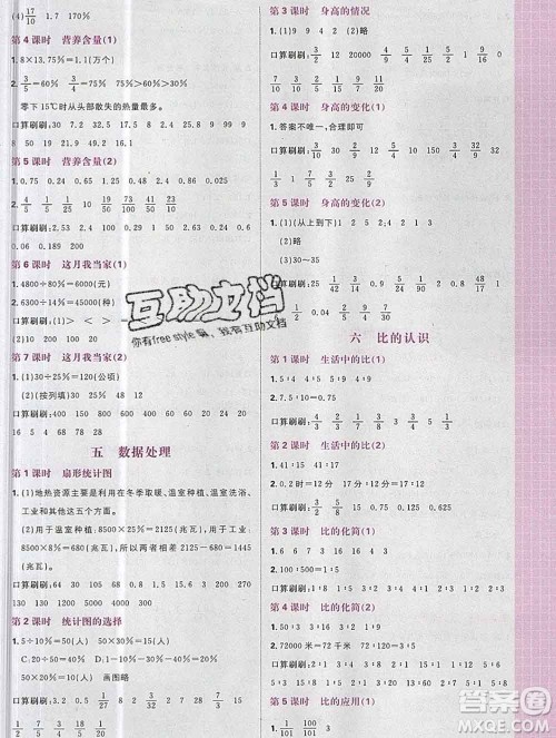 新世界出版社2019秋乐学一起练六年级数学上册北师版答案 新世界出版社2019秋乐学一起练六年级数学上册北师版答案